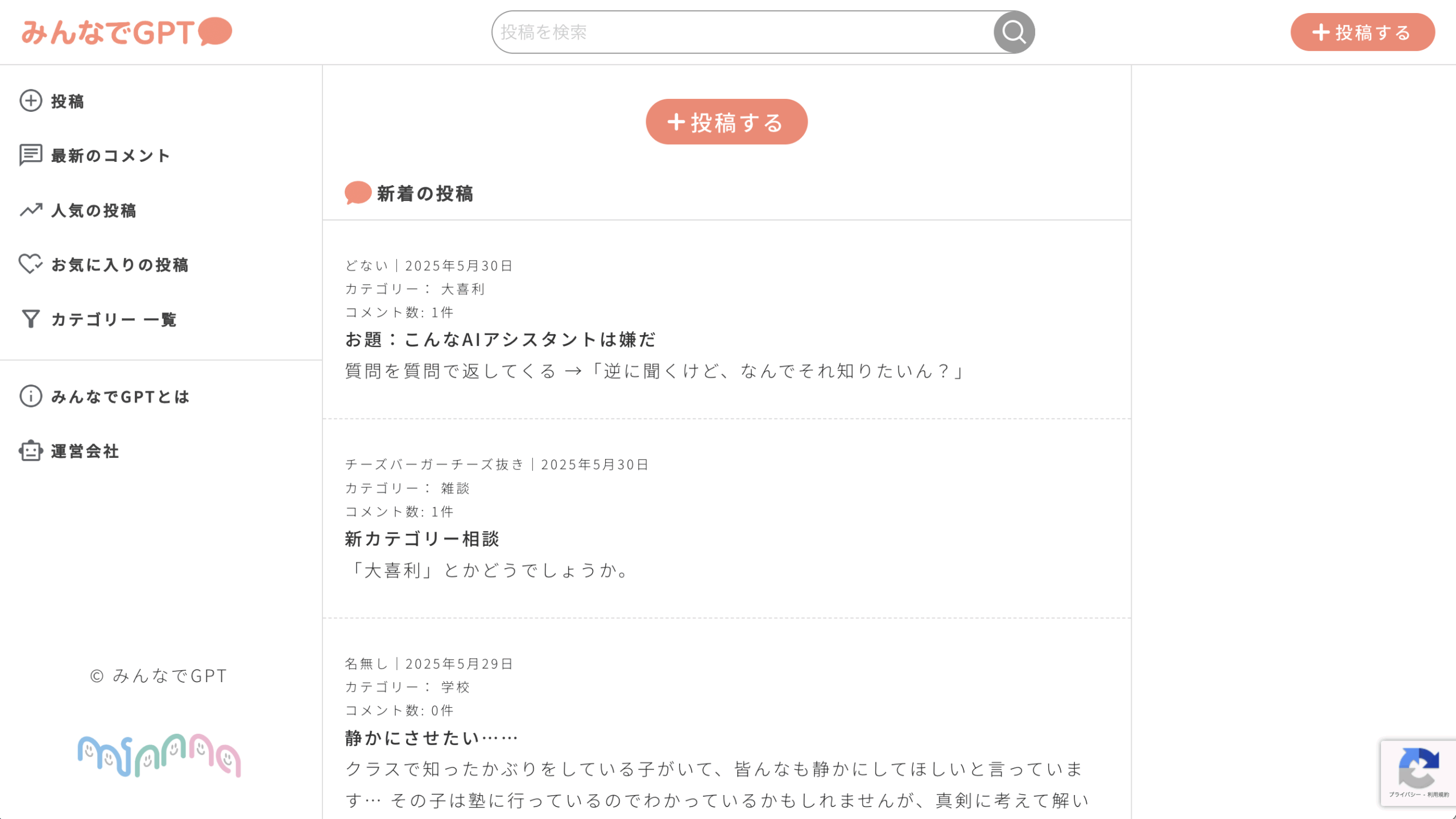 gptみんな